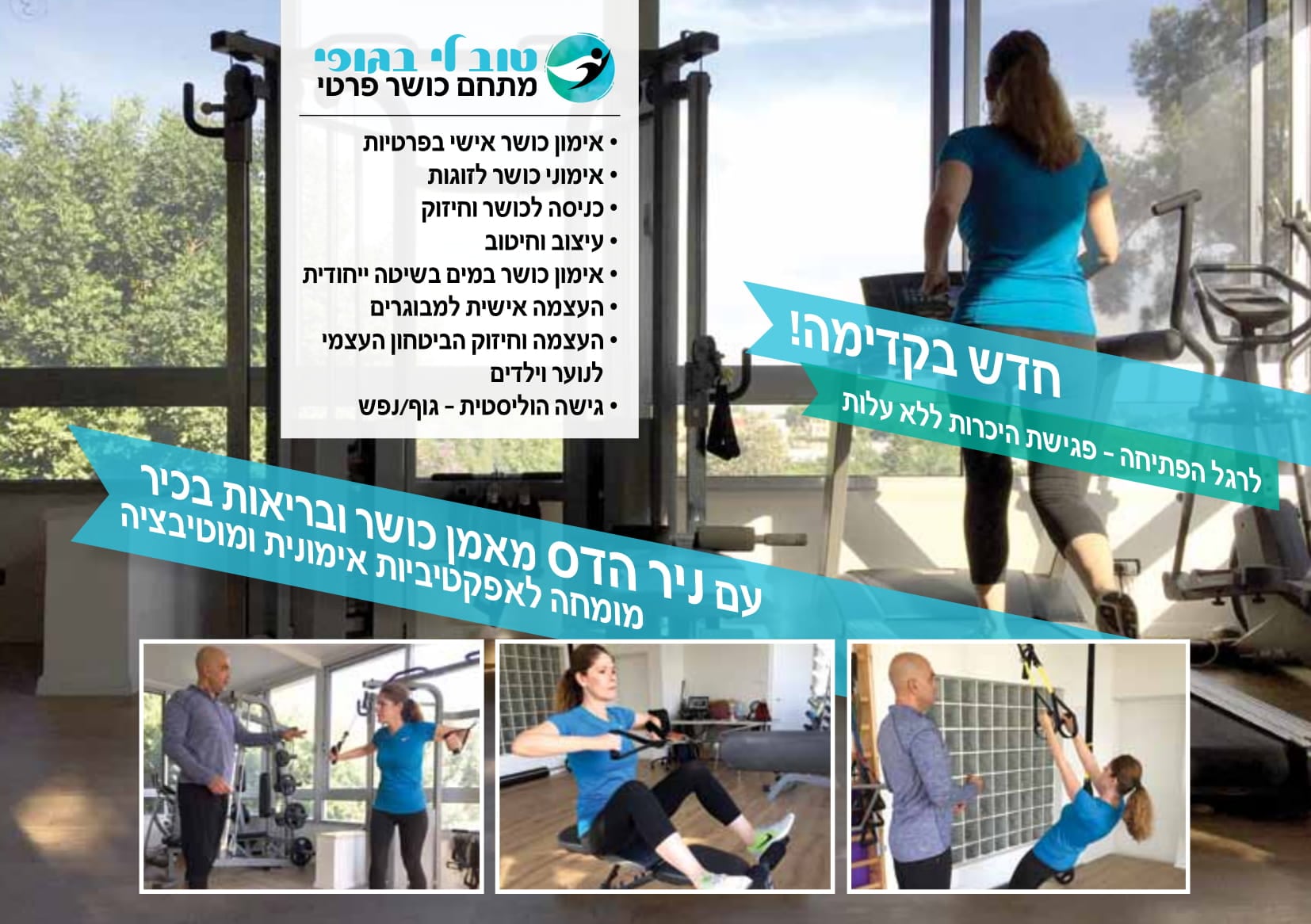 אימון כושר פרטי בקדימה